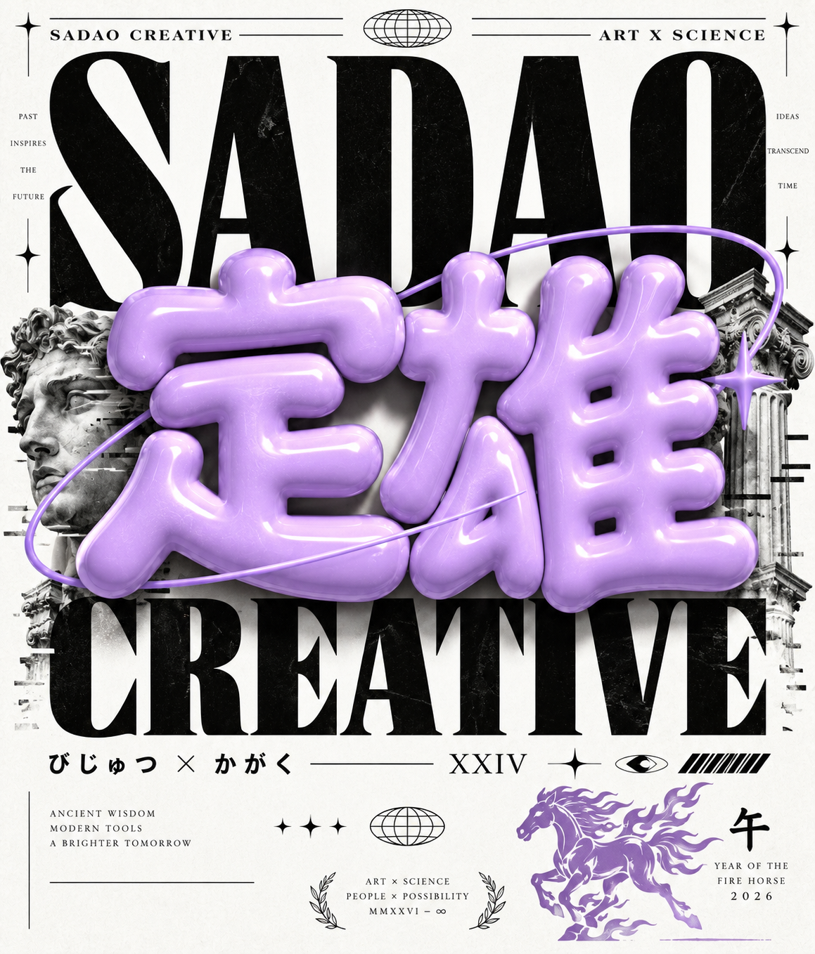 Sadao Creative, Art × Science: bold black typography layered with glossy lilac Japanese lettering and an orbital star.